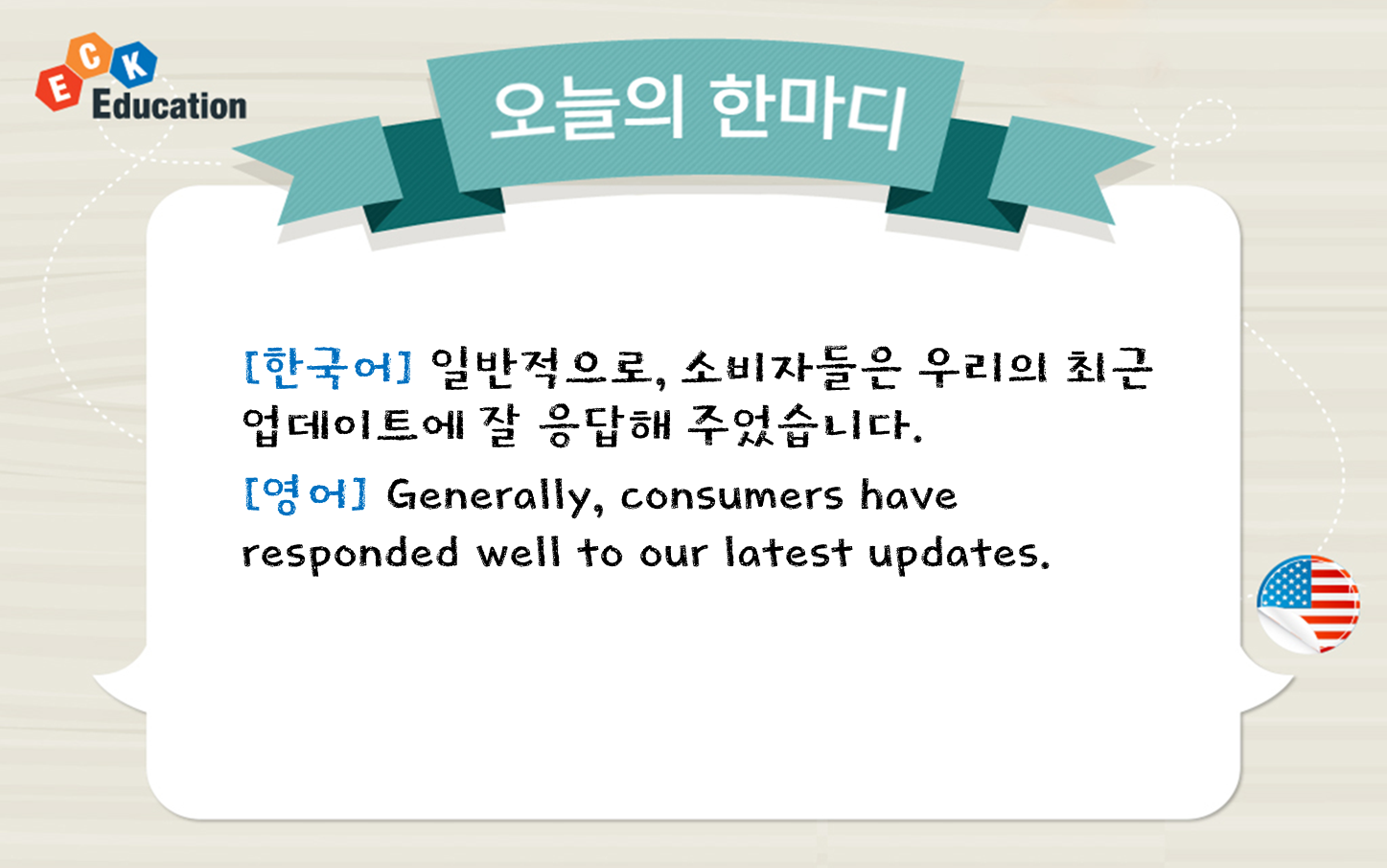 ECK교육 - 외국어교육