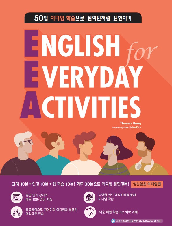 EEA(English for Everyday Activities): 일상활용 이디엄편