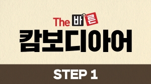 The 바른 캄보디아어 Step1