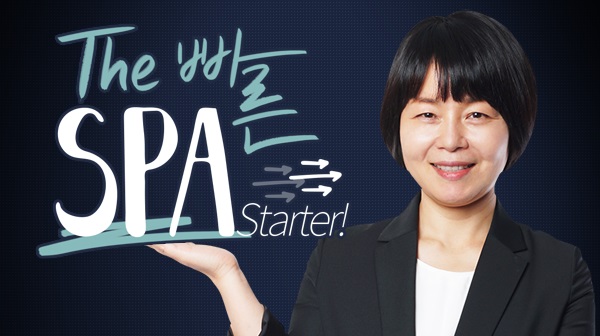 The 빠른 SPA Starter!