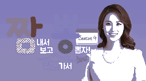 짬뽕 일본어 Season4