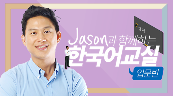 Korean Beginner Class with Jason