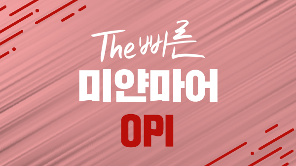 The 빠른 미얀마어 OPI