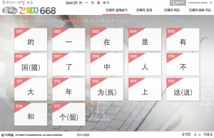 중국인이 매일 쓰는 중국어 간체자 668 (1)