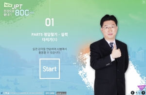 New JPT 한권으로 끝내기 800 독해편