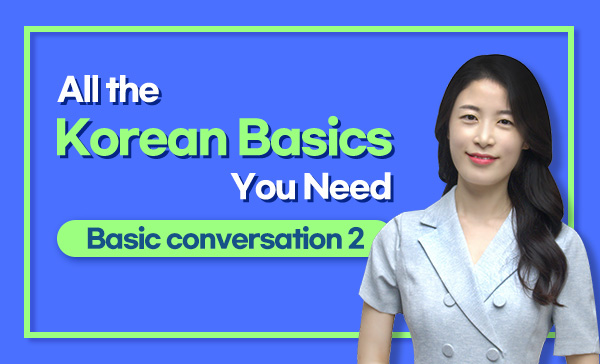 All The Korean Basics You Need - Basic conversation2