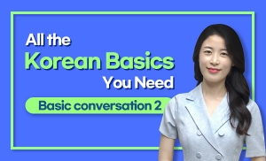 All The Korean Basics You Need - Basic conversation2