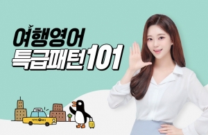 여행영어 특급패턴 101 (1)