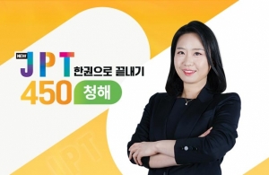 New JPT 한권으로 끝내기 450 청해 (1)