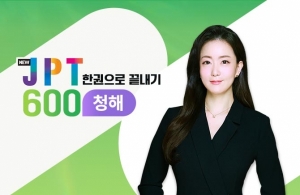 New JPT 한권으로 끝내기 600 청해 (1)