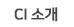 ECK교육 메인페이지