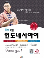 The 바른 인도네시아어 Step1