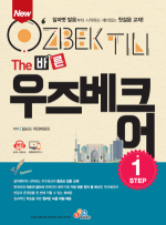 New The 바른 우즈베크어 Step1