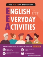 EEA(English for Everyday Activities): 일상활용 이디엄편