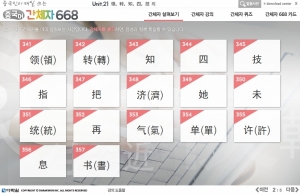 중국인이 매일 쓰는 중국어 간체자 668 (2)