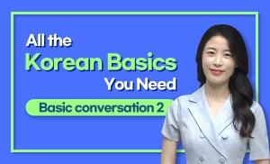 All The Korean Basics You Need - Basic conversation2