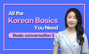 All The Korean Basics You Need - Basic conversation3
