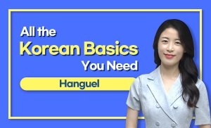 All The Korean Basics You Need - Hangeul