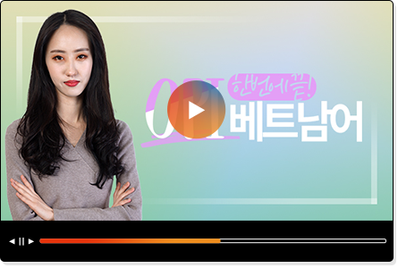 OPI 베트남어